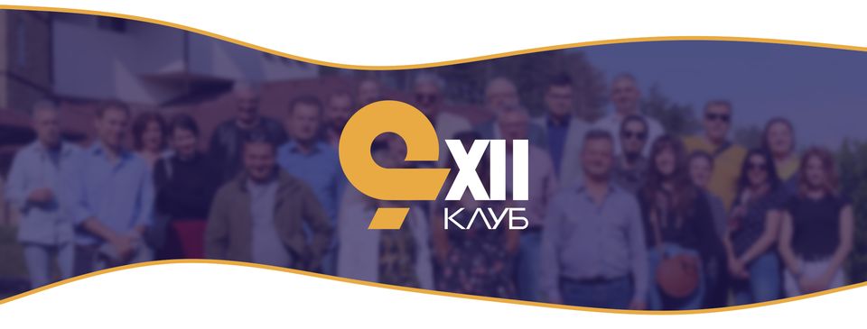 Клуб "Девети декември": Ивайло Мирчев да поеме своята лична отговорност за прибързано, умишлено злепоставяне на Мустафа Емин