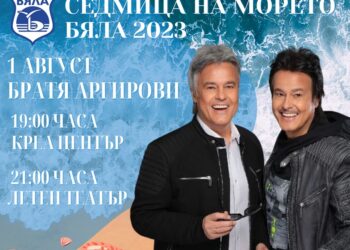 Братя Аргирови с представяне на книга и концерт в Бяла