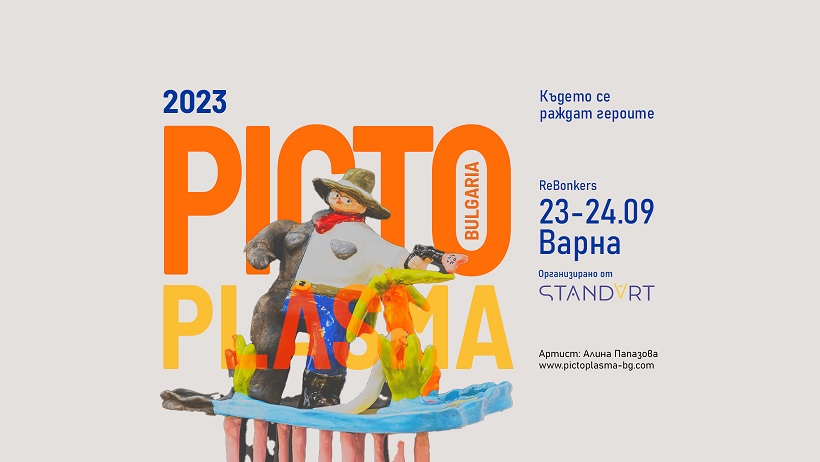 Първият форум за дизайн на герои и персонажи PICTOPLASMA x Bulgaria ще се проведе на 23 и 24 септември във Варна