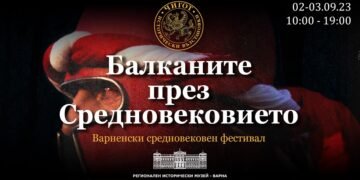 Във Варна ще се проведе втори фестивал "Балканите през Средновековието"