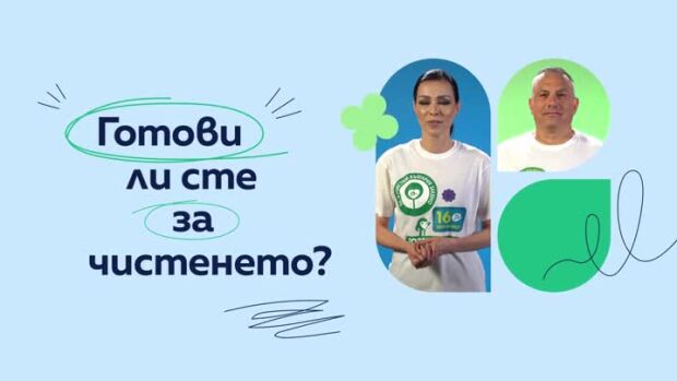 Община Провадия подкрепя кампанията "Да изчистим България заедно"