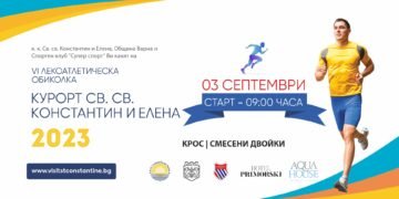 Днес се провежда VI лекоатлетическа обиколка в "Св. Св. Константин и Елена"