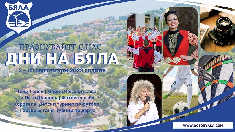 С концерт град Бяла отбелязва своя празник