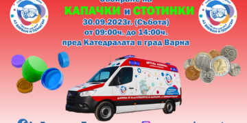 В края на месец септември ще се проведе акция за предаване на събраните капачки във Варна