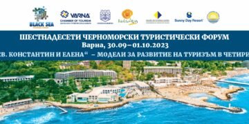 XVI Черноморски туристически форум ще се проведе в края на септември край Варна