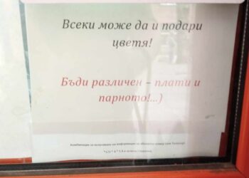 Закачливо послание пред гише кара клиентите да се усмихнат