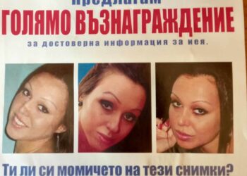 Неизвестен “Ромео” издирва “Жулиета” с флаери, пуснати по пощите във “Владиславово”, предлага възнаграждение!