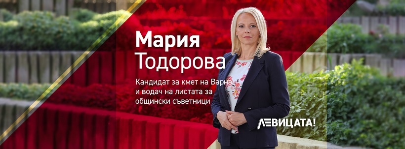 Мария Тодорова е кандидатът за кмет на "Левицата" във Варна