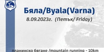 Днес ще се проведе “Бяла Рън”