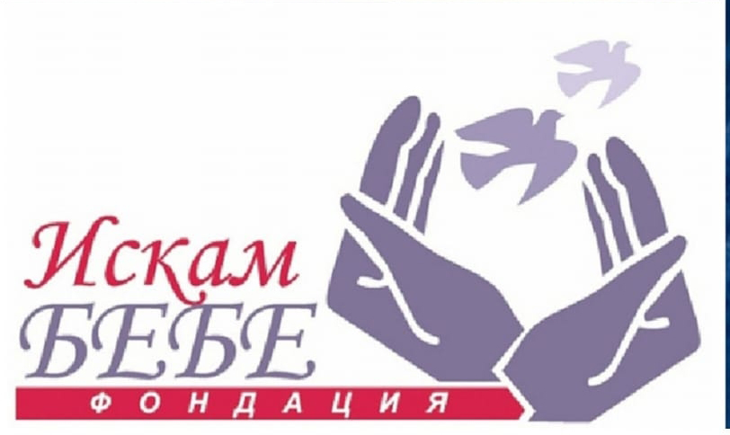 Варна се включва в инициативата на фондация „Искам бебе“ - „Младите българи – архитекти на промяната“