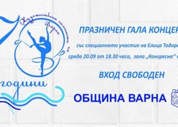 Варна чества 70 години художествена гимнастика с гала концерт
