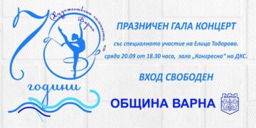 Варна чества 70 години художествена гимнастика с гала концерт