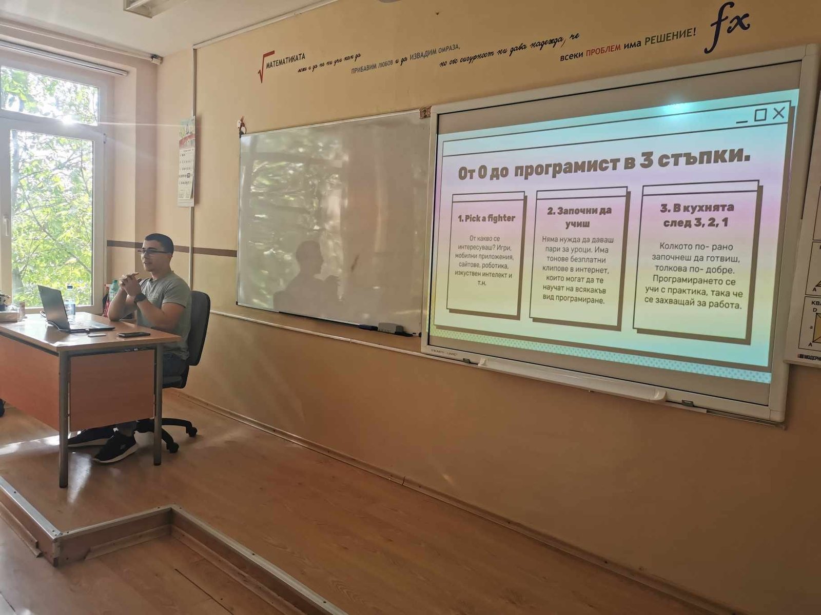 Ученици на СУ "Васил Левски" във Вълчи дол слушаха лекция на тема "Какво е да си програмист?"