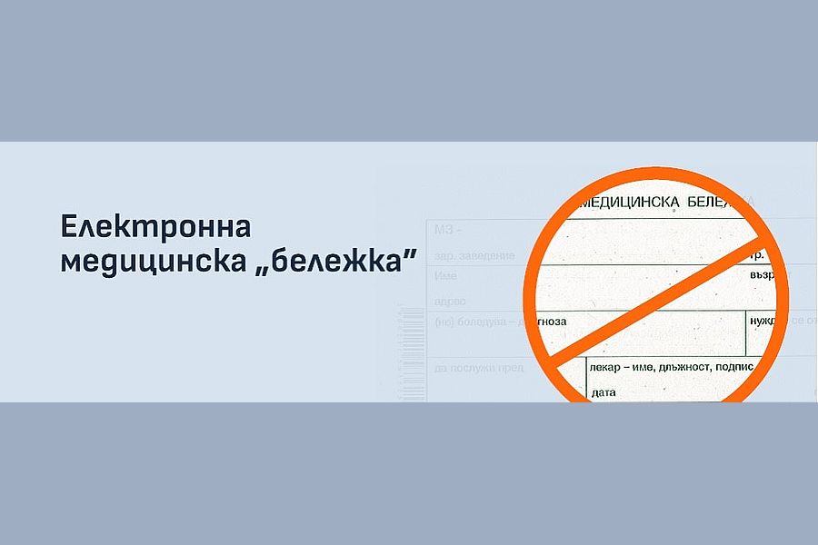 236 000 са издадените електронни бележки за извинение на отсъствията