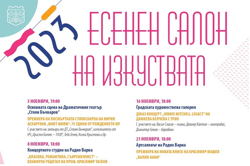 Музиканти от Финландия идват за Есенния салон на изкуствата във Варна