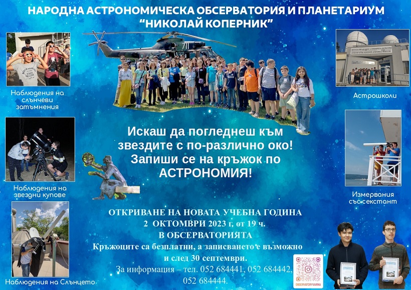 Откриха новата учебна година НАОП "Николай Коперник" - Варна