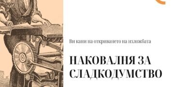 РБ „Пенчо Славейков“ във Варна показва колекция от уникални издания на вестници и списания