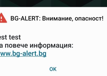 Започва тестването на системата BG-ALERT