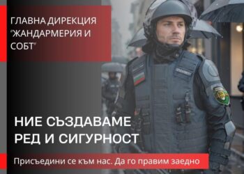 Главна дирекция "Жандармерия, специални операции и борба с тероризма" обяви конкурс за попълване на състава