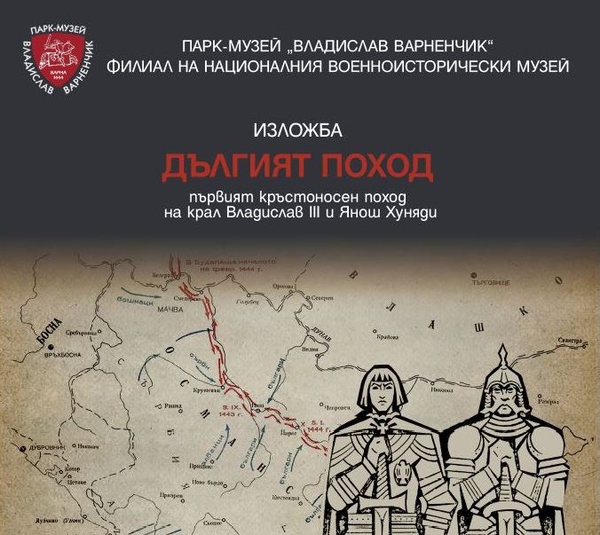 Днес се отбелязват 579-ата годишнина от Битката при Варна