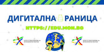 Уроците по медийна грамотност ще влязат в дигиталната раница