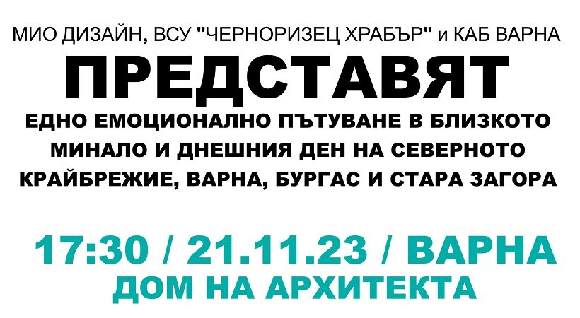 Варненският свободен университет ще представи книгата "МЕТАМОРФОЗИ"