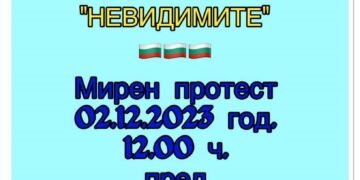 Хора с увреждания излизат на протест днес в София