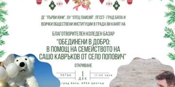 Коледното настроение превзе община Бяла