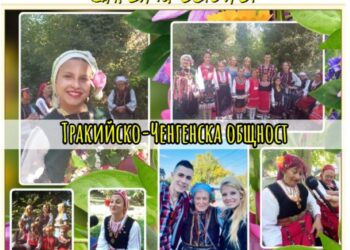 Младежката поредица „Град, целунат от морето – Шарен кръстопът“ представя тракийската и ченгенска етнографски общности от с. Тополи (ВИДЕО и СНИМКИ)