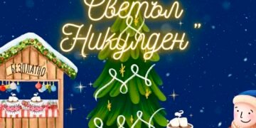 Вълчи дол отбелязва Никулден с весел празник и палене на светлините на коледната елха!