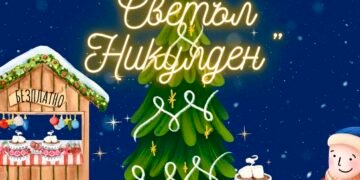 С весел празник Вълчи дол отбелязва Никулден!