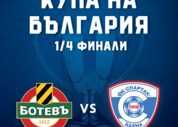 ФК Спартак Варна ще гостува на ФК Ботев (Пловдив) в четвъртфиналите от турнира за купата на България