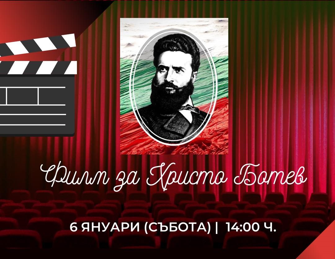Филм посветен на Христо Ботев ще бъде излъчен във Вълчи дол
