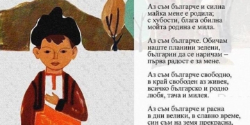 МОН: "Аз съм българче" ще се изучава