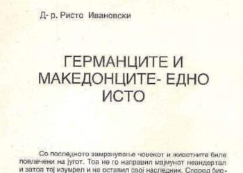 Македонците с поредно "научно" откритие