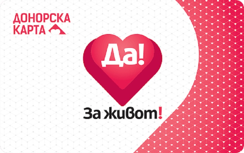 35-годишна жена даде шанс за живот на трима души