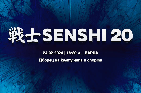 Петима българи ще се качат на ринга на SENSHI 20 във Варна