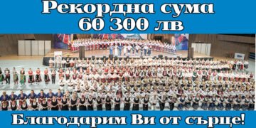 Уникални! “Моряците” събраха рекордните 60 300 лв. за “повече варненчета” (ВИДЕО)