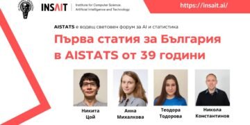 За първи път от 39 години: Български учени участват на водеща конференция за изкуствен интелект и статистика!