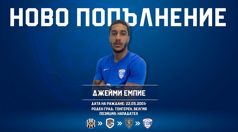 Белгиецът Джамие Мпие се присъедини към ФК Спартак Варна