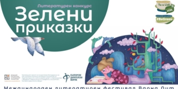 „Варна Лит“ обявява литературен конкурс за ученици на тема „Зелени приказки“