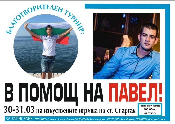 Във Варна организират благотворителен турнир в помощ на Павел, който пострада тежко в катастрофа
