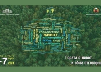 Лесовъдската колегия отбелязва своя професионален празник – Седмица на гората
