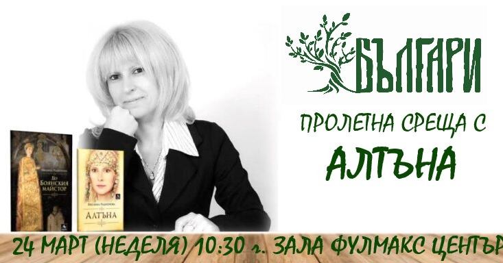 Талантливата българска писателка Ивелина Радионова ще представи творчеството си във Варна