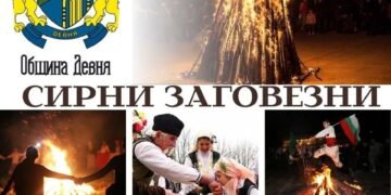 Отбелязват Сирни Заговезни в Девня