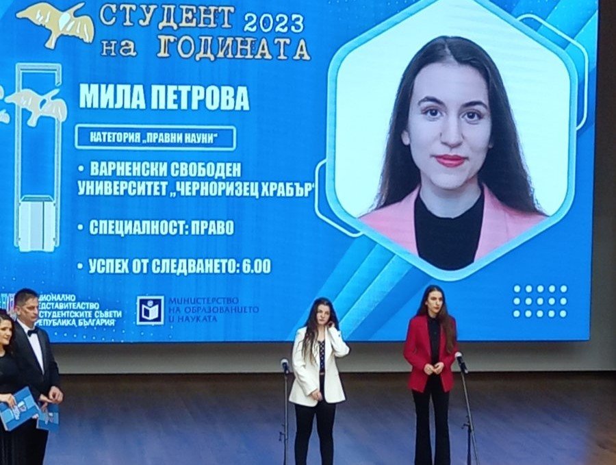 Двама възпитаници на Варненски свободен университет с номинации "Студент на годината"