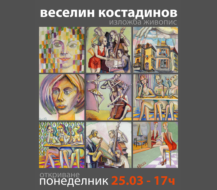 Художникът Веселин Костадинов с изложба живопис в галерия „Академика“ на Икономически университет – Варна