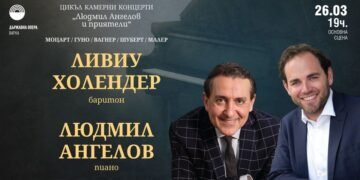Камерен концерт на Людмил Ангелов и Ливиу Холендер ще се проведе днес в Държавна опера - Варна