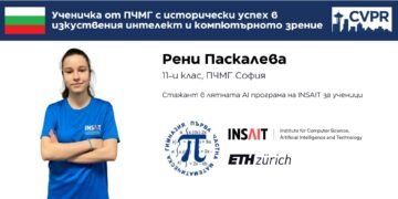 Гордост: Ученичка от България с публикация в най-авторитетния форум за изкуствен интелект в света