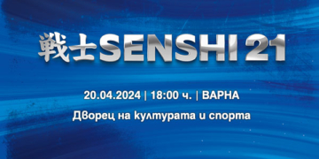 14 битки ни очакват на SENSHI 21 във Варна на 20 април